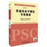 Immagine del venditore per Dedicated teaching Putonghua Proficiency Test ( New Edition ) ( with MP3 CD 1 )(Chinese Edition) venduto da liu xing