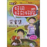 Seller image for Pupils good words good words good segment : substance ( color version )(Chinese Edition) for sale by liu xing