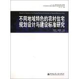 Bild des Verkufers fr Different geographical characteristics of rural housing planning. design and construction standards of(Chinese Edition) zum Verkauf von liu xing