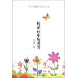 Imagen del vendedor de Students watch the famous short story : Each flower should have fragrance(Chinese Edition) a la venta por liu xing