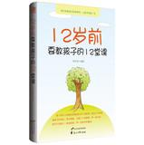 Image du vendeur pour 12 years ago to teach children 12 lessons(Chinese Edition) mis en vente par liu xing