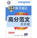 Immagine del venditore per Star Education 2013-2014 Portable shorthand research questions : High School English essay scores every day back ( High 1 High 2 High 3 are applicable )(Chinese Edition) venduto da liu xing