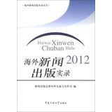 Immagine del venditore per Overseas News Publication Record Series: Overseas News Publishing Record 2012(Chinese Edition) venduto da liu xing