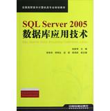 Image du vendeur pour National Vocational computer class professional planning materials : SQL Server2005 database applications(Chinese Edition) mis en vente par liu xing