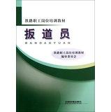 Seller image for Railway workers job training materials : switchman(Chinese Edition) for sale by liu xing