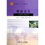 Imagen del vendedor de Distance Education second five planning materials : Blasting Safety(Chinese Edition) a la venta por liu xing