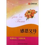 Imagen del vendedor de Spiritual education book series : Thanksgiving parents(Chinese Edition) a la venta por liu xing