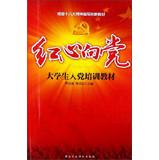 Immagine del venditore per Students join the training materials : Heart to the party(Chinese Edition) venduto da liu xing