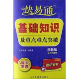 Immagine del venditore per Autotoll basic knowledge and key difficulty breakthrough: high school geography ( the Gordon Edition ) ( compulsory + elective ) ( attached shorthand card )(Chinese Edition) venduto da liu xing