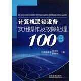 Imagen del vendedor de Computer Interlocking Device Utility Operations and Troubleshooting 100 Q(Chinese Edition) a la venta por liu xing