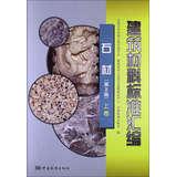Imagen del vendedor de Supplies standard assembly : Stone ( 2nd Edition ) (Vol.1)(Chinese Edition) a la venta por liu xing