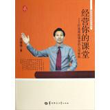 Immagine del venditore per Run your classroom : create efficient classroom nine practice(Chinese Edition) venduto da liu xing
