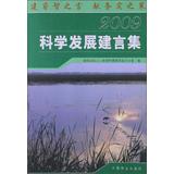 Bild des Verkufers fr Scientific advice set ( 2009 )(Chinese Edition) zum Verkauf von liu xing