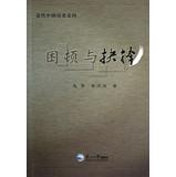 Seller image for Modern Chinese Historical Trend : hardship and Choice(Chinese Edition) for sale by liu xing