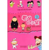 Imagen del vendedor de Chinese Father and Son series ( 9 ) : old stay and Xiaodai(Chinese Edition) a la venta por liu xing