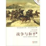 Seller image for World Literature : War and Peace (Vol.1)(Chinese Edition) for sale by liu xing