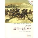 Seller image for World Literature : War and Peace (Vol.2)(Chinese Edition) for sale by liu xing