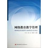 Immagine del venditore per Education Management Network(Chinese Edition) venduto da liu xing