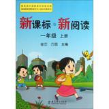 Imagen del vendedor de New Standard New Reading: Grade 1 (Vol.1)(Chinese Edition) a la venta por liu xing