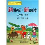 Image du vendeur pour New Standard New Reading: Grade 2 (Vol.1)(Chinese Edition) mis en vente par liu xing