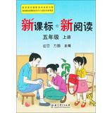 Imagen del vendedor de New Standard New Reading: Grade 5 (Vol.1)(Chinese Edition) a la venta por liu xing