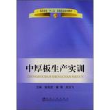 Immagine del venditore per Higher Twelve Five experimental training planning materials : plate production training(Chinese Edition) venduto da liu xing