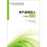 Seller image for New socialist countryside construction book series agricultural agent training materials : agricultural agent ( senior ) Practice(Chinese Edition) for sale by liu xing