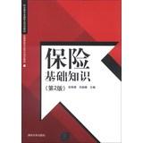 Seller image for Vocational education planning materials finance financial and insurance enterprises job training materials : Insurance Fundamentals ( 2nd Edition )(Chinese Edition) for sale by liu xing