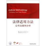 Immagine del venditore per Judicial Methodology Company Law Case Studies(Chinese Edition) venduto da liu xing