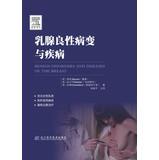 Immagine del venditore per Benign breast disease(Chinese Edition) venduto da liu xing