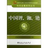 Image du vendeur pour Non-ferrous metal series : China lithium . rubidium. cesium(Chinese Edition) mis en vente par liu xing