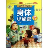 Seller image for Lots to talk about the secret : the body little secret ( Family Edition )(Chinese Edition) for sale by liu xing