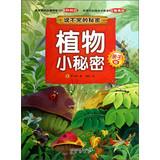 Seller image for Lots to talk about the secret : Plant Little Secrets ( Family Edition )(Chinese Edition) for sale by liu xing