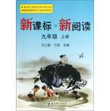 Seller image for New Standard New Reading: Grade 9 (Vol.1)(Chinese Edition) for sale by liu xing