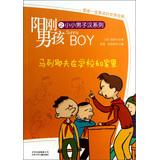 Imagen del vendedor de The little man masculine boy Series: Mareyev at school and at home(Chinese Edition) a la venta por liu xing