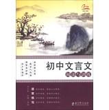 Seller image for Classical Chinese Reading and Training ( new curriculum )(Chinese Edition) for sale by liu xing