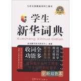 Image du vendeur pour Students Xinhua Dictionary ( new color this )(Chinese Edition) mis en vente par liu xing