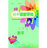 Imagen del vendedor de 2013 broke into junior high school classroom assessment 1 +1:8 Mathematics (Vol.2) ( including clearance test and reference answers )(Chinese Edition) a la venta por liu xing