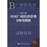 Immagine del venditore per Analysis and Forecast on Economy of Guangzhou in China (2013)(Chinese Edition) venduto da liu xing