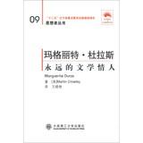 Imagen del vendedor de Marguerite Duras(Chinese Edition) a la venta por liu xing