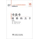 Imagen del vendedor de Thinkers Series ( 07 ) Kafka : the lost lamb ( Chinese-English ) ( 2nd Edition )(Chinese Edition) a la venta por liu xing