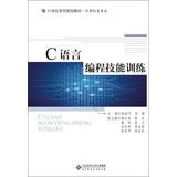 Imagen del vendedor de C language programming skills training in the 21st century family planning materials Computer Specialty(Chinese Edition) a la venta por liu xing