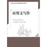 Imagen del vendedor de National Collegiate Public boutique quality materials textbook series : Practical Writing(Chinese Edition) a la venta por liu xing