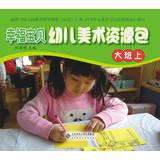 Imagen del vendedor de Happy Baby & Children Child Care Resource Kit Operating art materials ( large class )(Chinese Edition) a la venta por liu xing