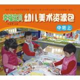 Imagen del vendedor de Happy Baby & Children Child Care Resource Kit Operating art materials ( in class )(Chinese Edition) a la venta por liu xing