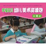 Imagen del vendedor de Happy Baby & Children Child Care Resource Kit Operating art materials ( small on )(Chinese Edition) a la venta por liu xing