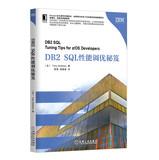 Immagine del venditore per DB2 SQL Performance Tuning Tips(Chinese Edition) venduto da liu xing