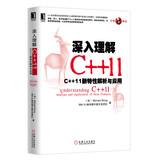 Seller image for Depth understanding of C + +11: C + + 11 New Features Analysis and Application(Chinese Edition) for sale by liu xing