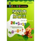 Seller image for Small pre-school classroom : addition and subtraction within 50 ( Development Version )(Chinese Edition) for sale by liu xing