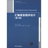 Image du vendeur pour Assembly Language Programming ( 2nd Edition ) 21st century college computer public course planning materials(Chinese Edition) mis en vente par liu xing